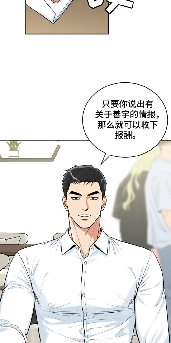 《虎的孩子》第105章：【第三季】恶劣阿尔法 第8页