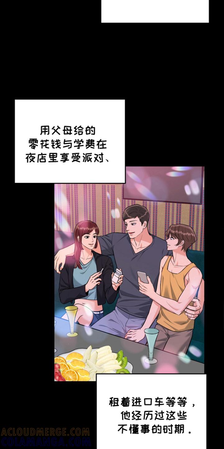 《虎的孩子》第105章：【第三季】恶劣阿尔法 第3页