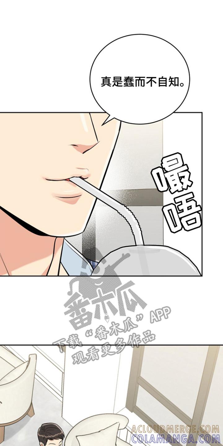 《虎的孩子》第105章：【第三季】恶劣阿尔法 第15页