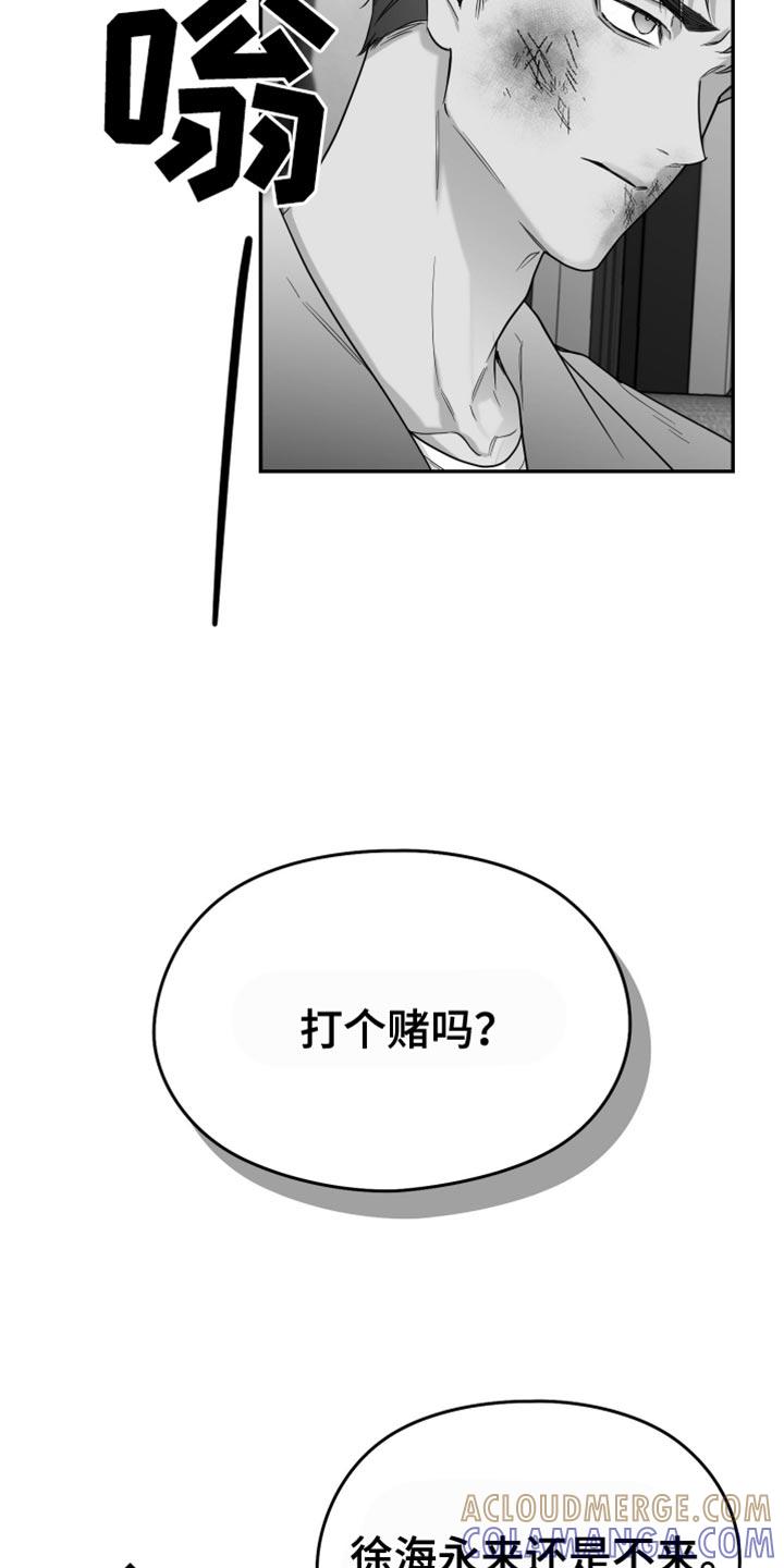 《狂乱欺压》第105章：【第三季】我赌他不会来 第9页