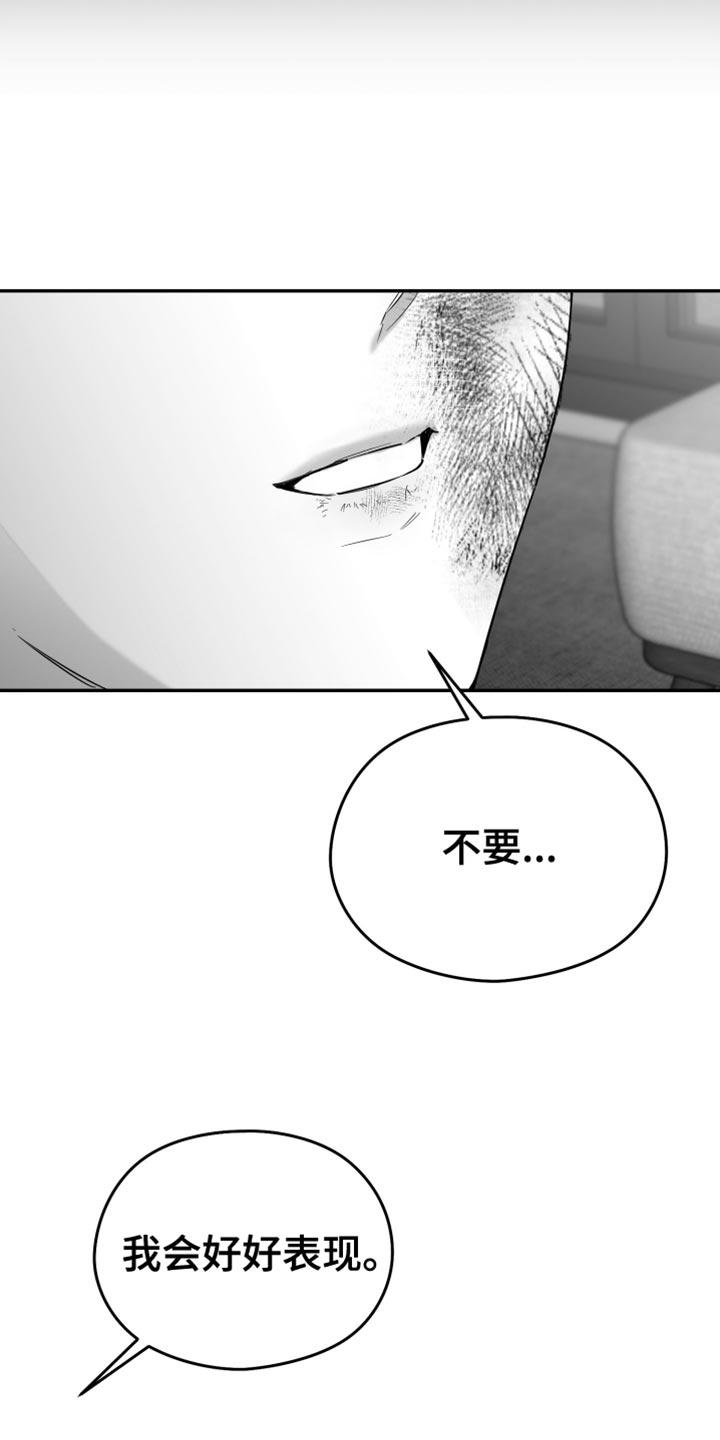 《狂乱欺压》第105章：【第三季】我赌他不会来 第32页