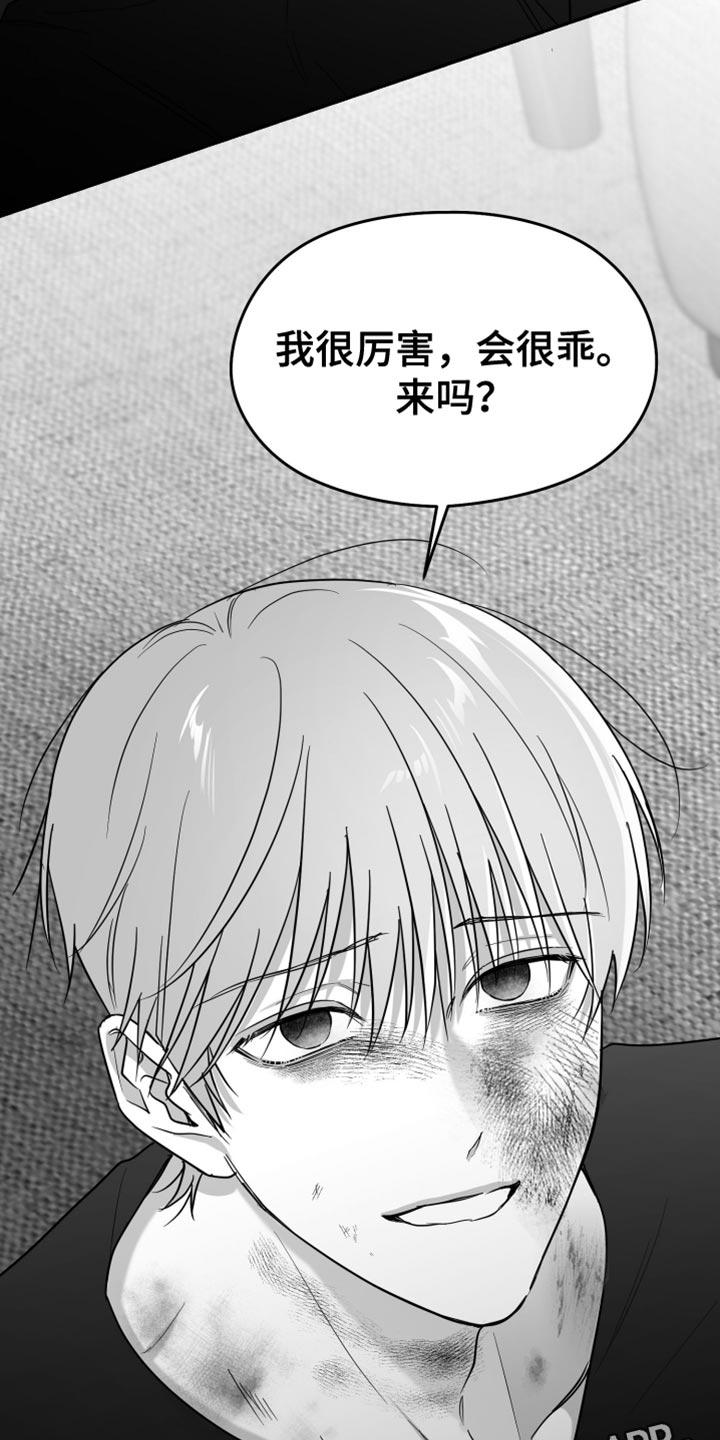 《狂乱欺压》第105章：【第三季】我赌他不会来 第36页