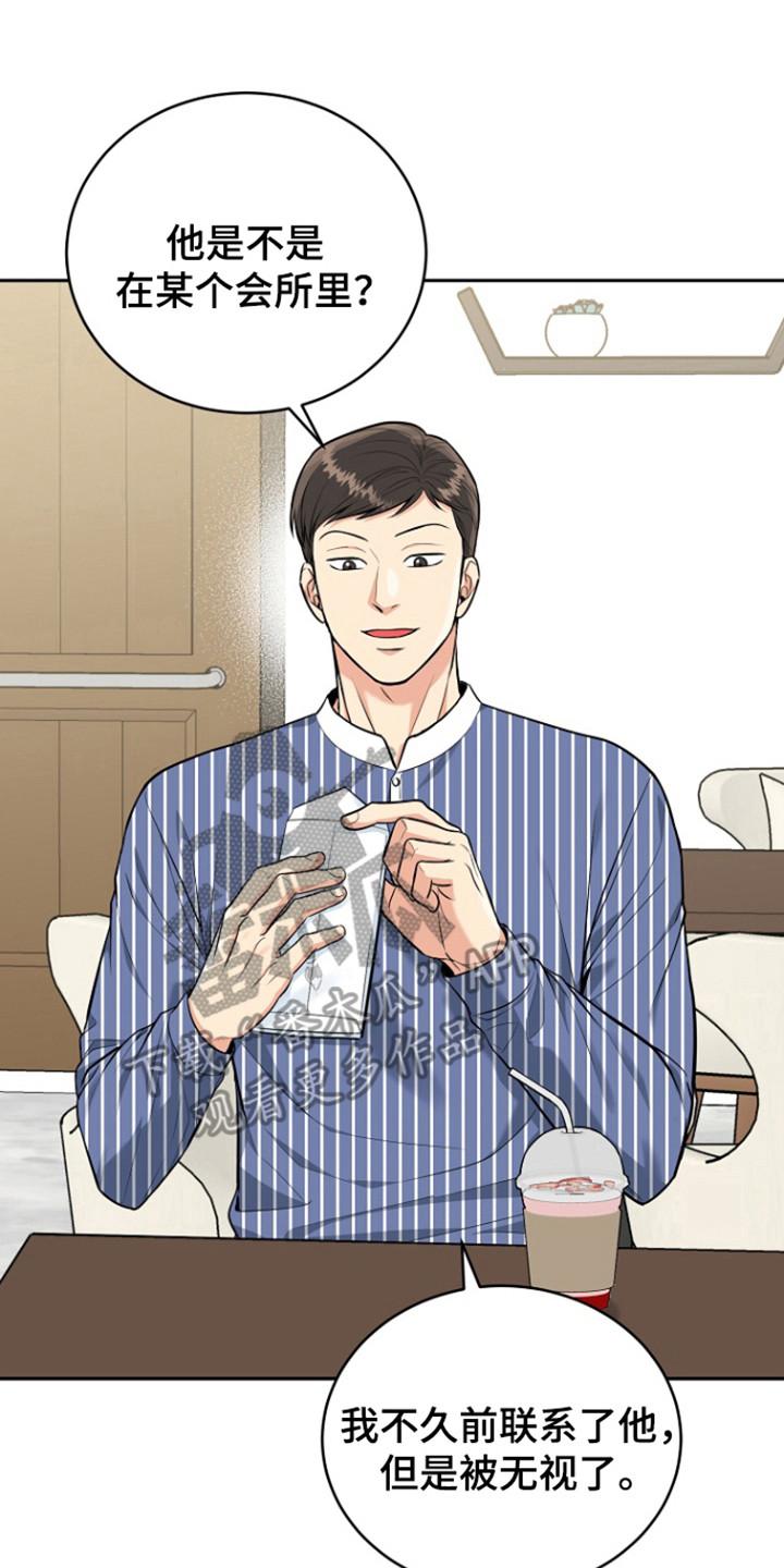 《虎的孩子》第105章：【第三季】恶劣阿尔法 第10页