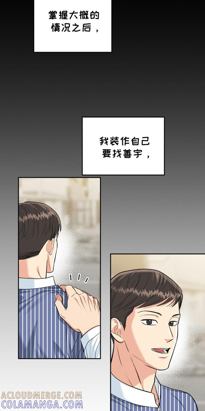《虎的孩子》第105章：【第三季】恶劣阿尔法 第5页