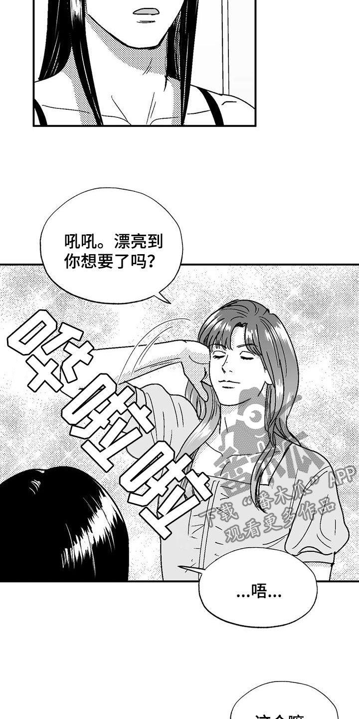 《绯色长夜》第105章：长进不少 第2页