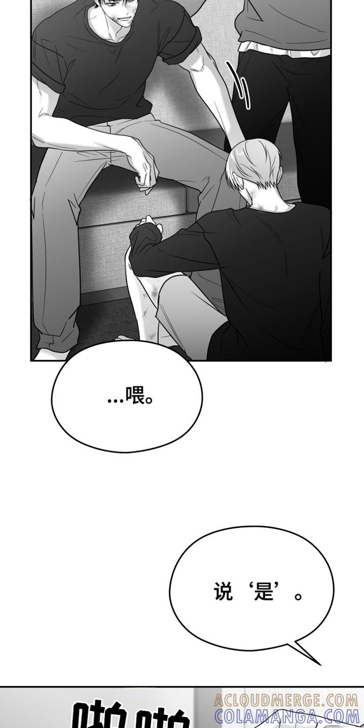 《狂乱欺压》第105章：【第三季】我赌他不会来 第27页