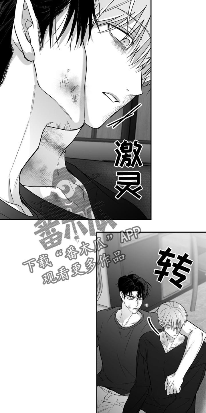 《狂乱欺压》第105章：【第三季】我赌他不会来 第14页