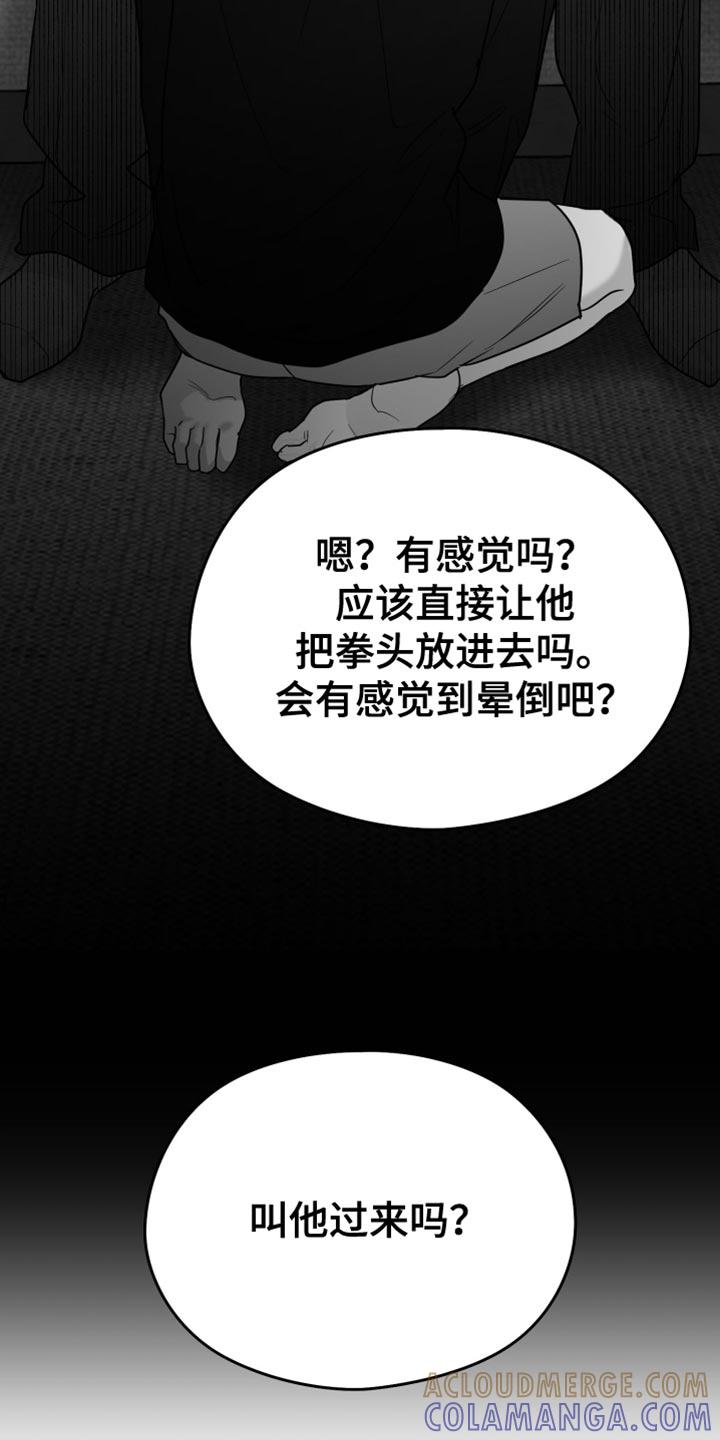 《狂乱欺压》第105章：【第三季】我赌他不会来 第31页
