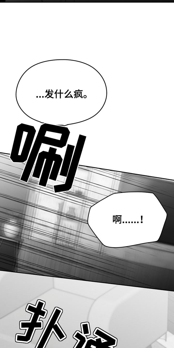 《狂乱欺压》第105章：【第三季】我赌他不会来 第24页