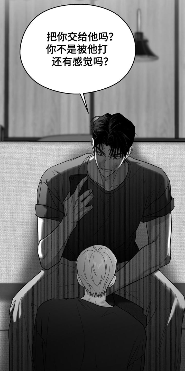 《狂乱欺压》第105章：【第三季】我赌他不会来 第30页