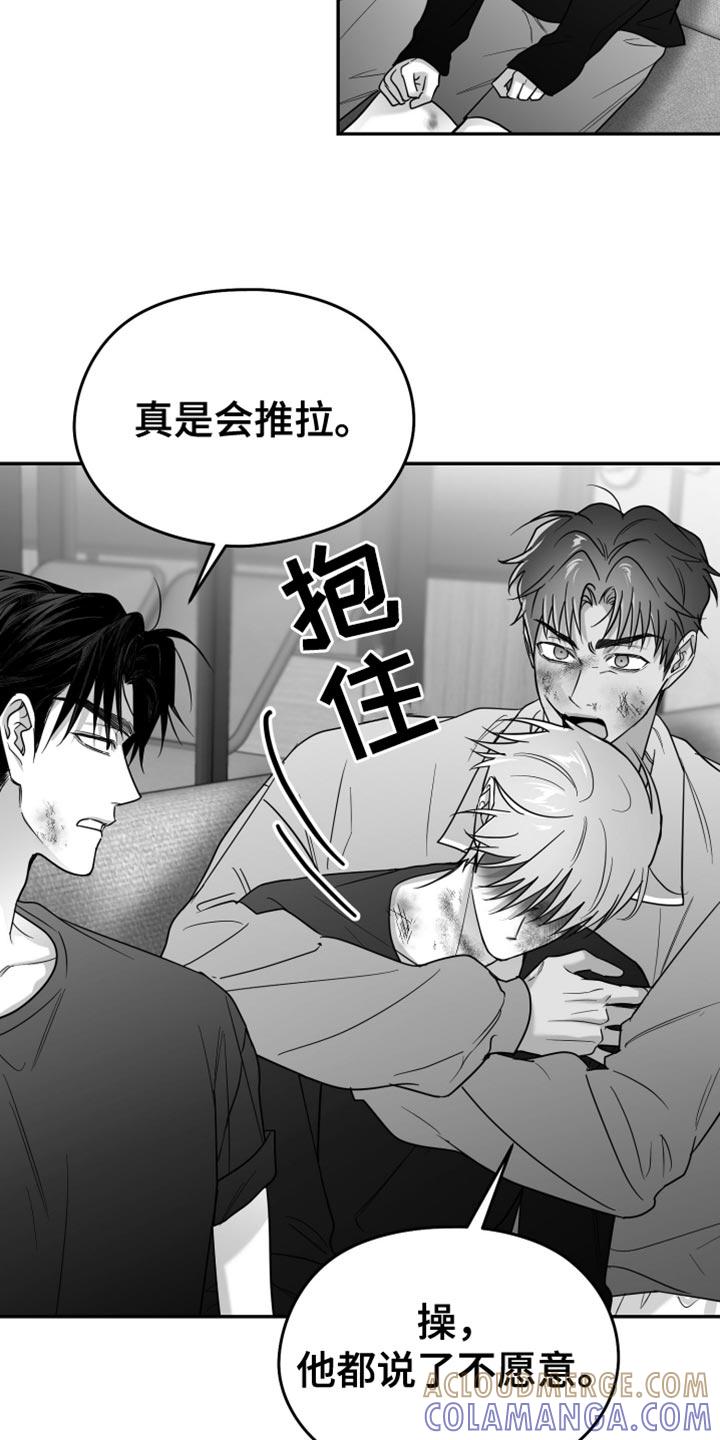 《狂乱欺压》第105章：【第三季】我赌他不会来 第15页