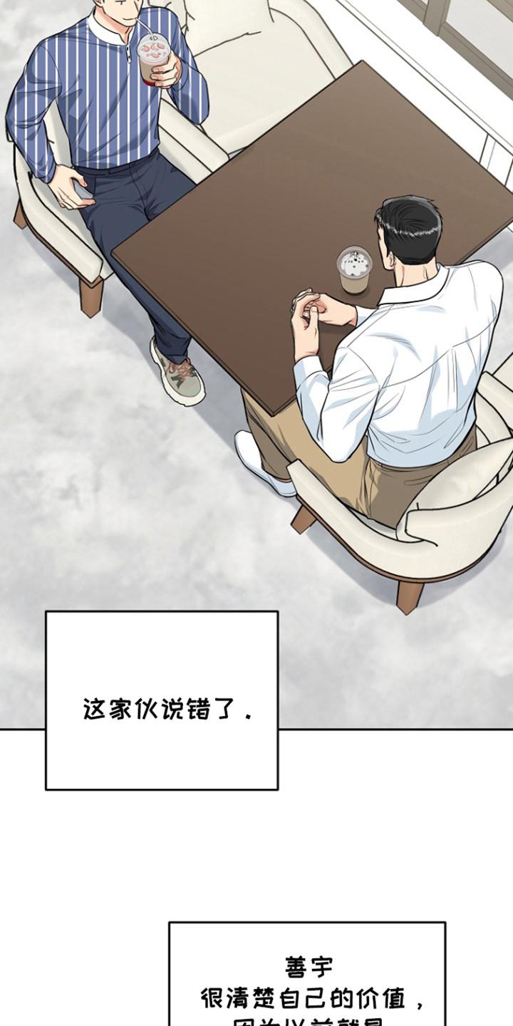 《虎的孩子》第105章：【第三季】恶劣阿尔法 第16页