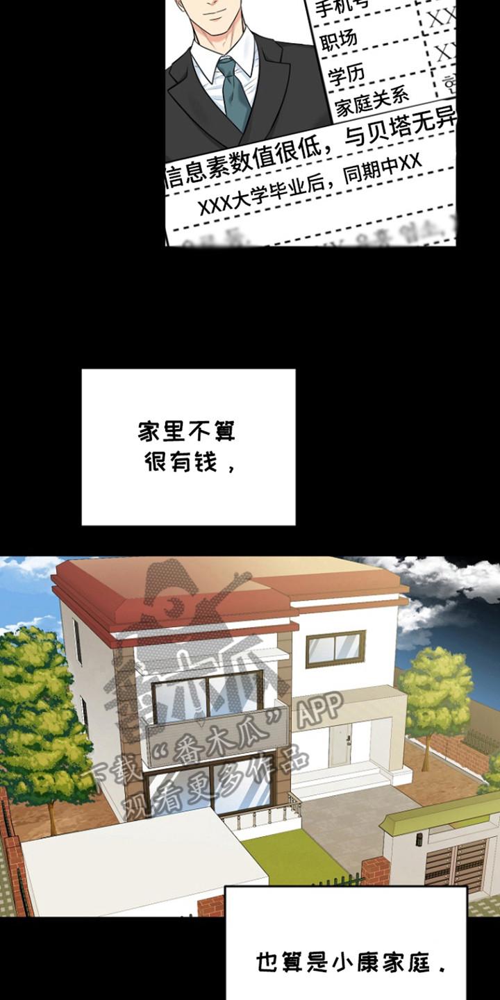 《虎的孩子》第105章：【第三季】恶劣阿尔法 第2页