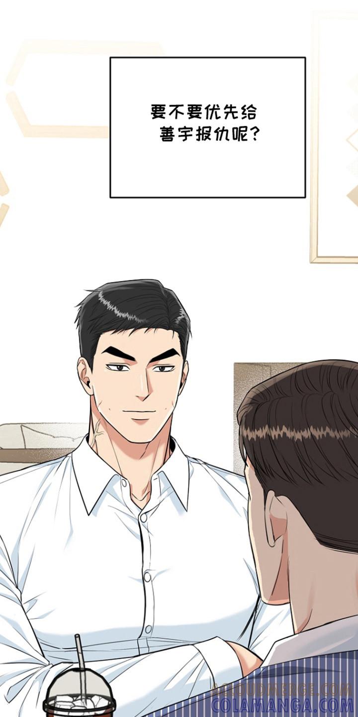 《虎的孩子》第105章：【第三季】恶劣阿尔法 第27页