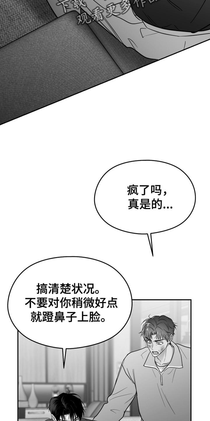 《狂乱欺压》第105章：【第三季】我赌他不会来 第26页
