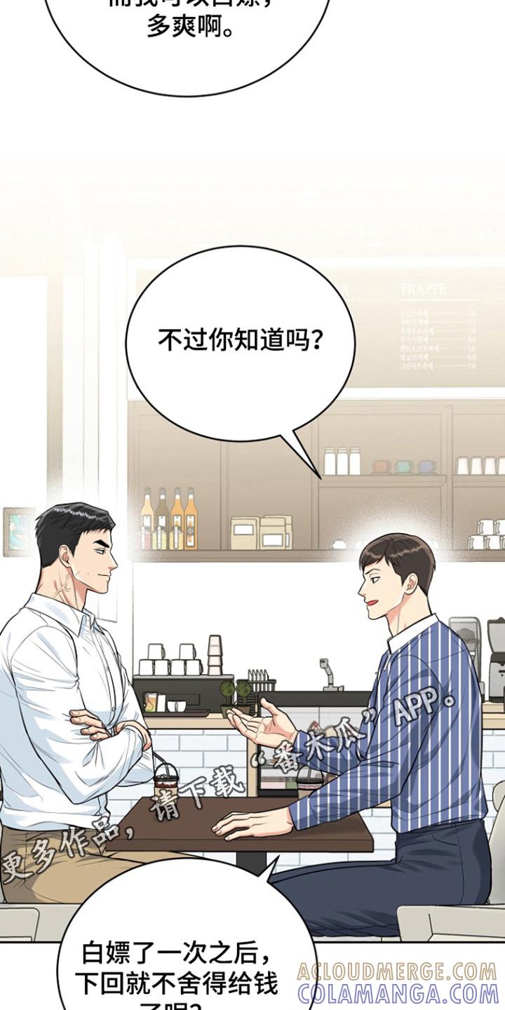 《虎的孩子》第105章：【第三季】恶劣阿尔法 第23页