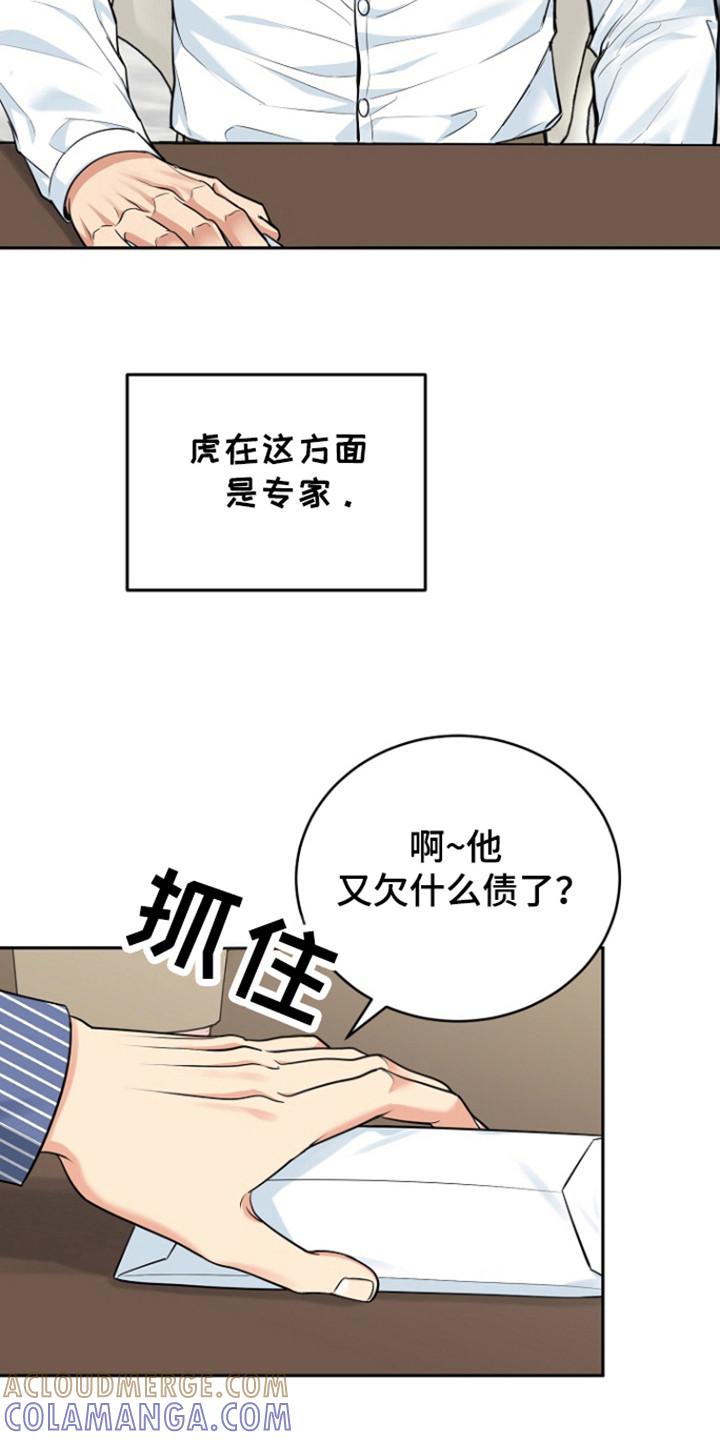 《虎的孩子》第105章：【第三季】恶劣阿尔法 第9页