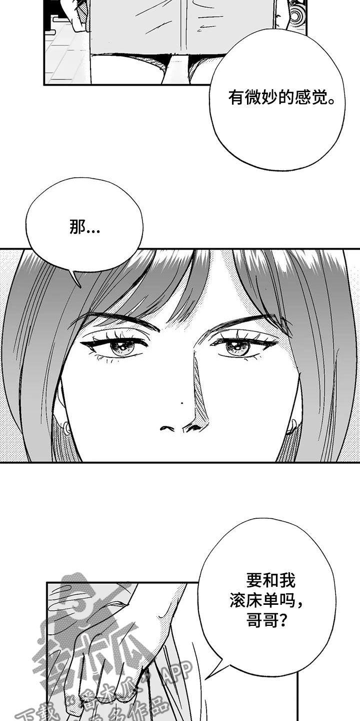 《绯色长夜》第105章：长进不少 第4页
