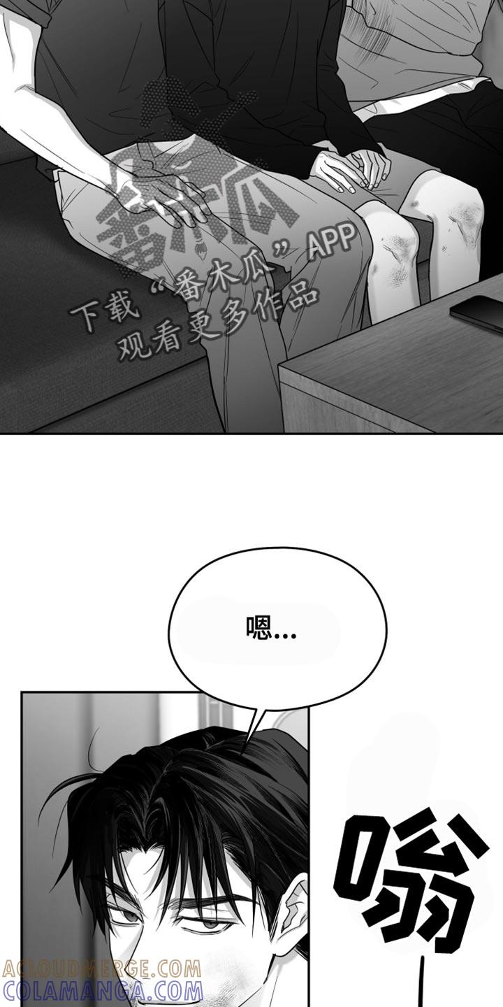 《狂乱欺压》第105章：【第三季】我赌他不会来 第7页