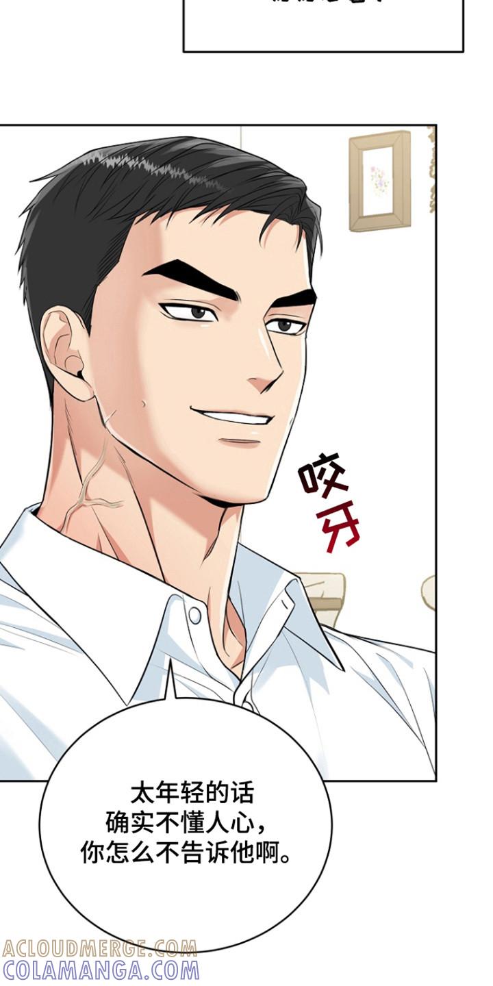 《虎的孩子》第105章：【第三季】恶劣阿尔法 第21页