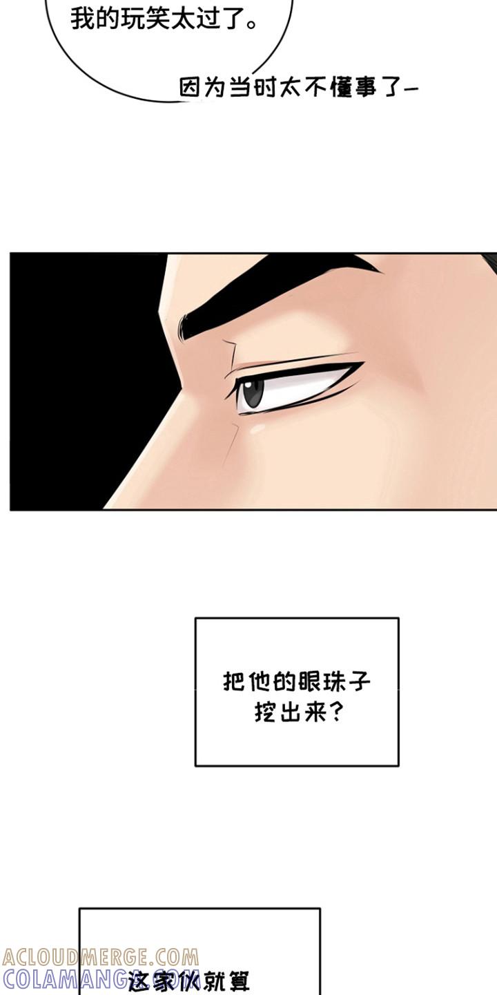 《虎的孩子》第105章：【第三季】恶劣阿尔法 第25页