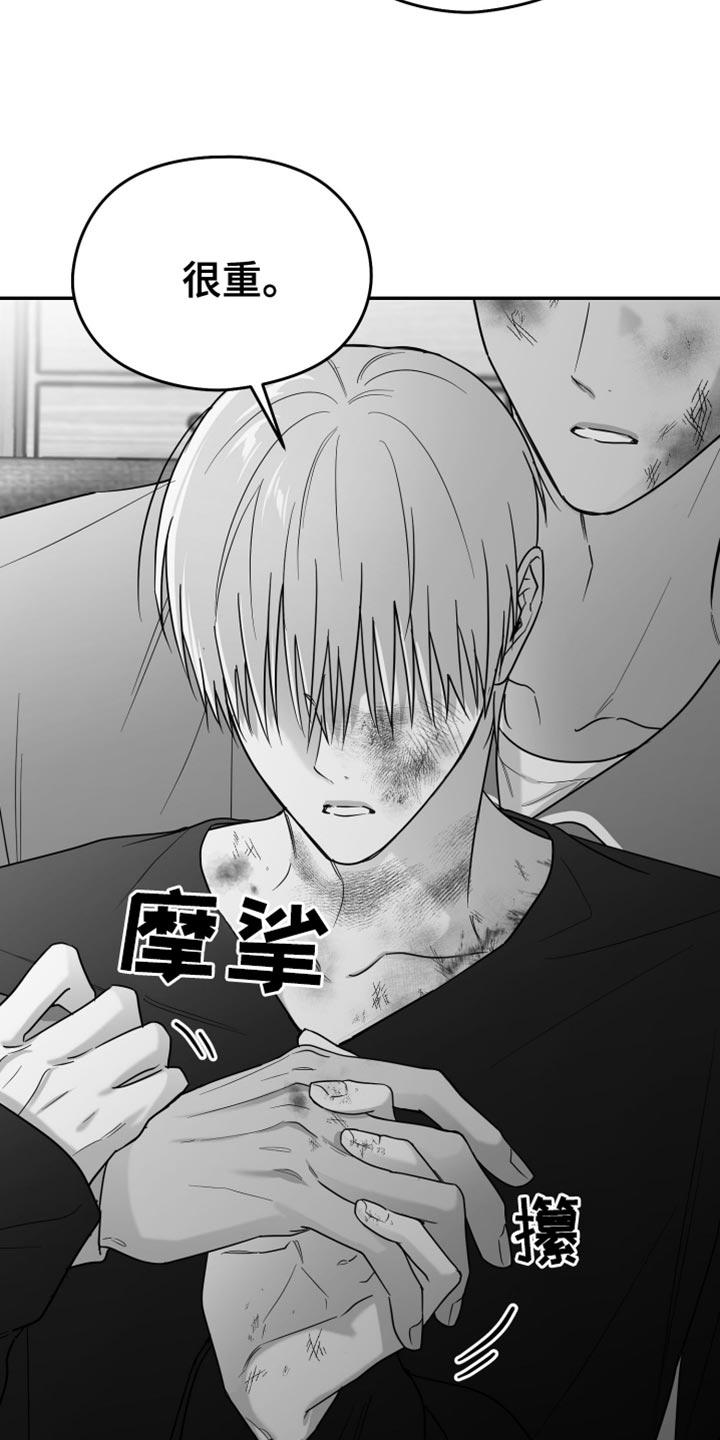 《狂乱欺压》第105章：【第三季】我赌他不会来 第18页