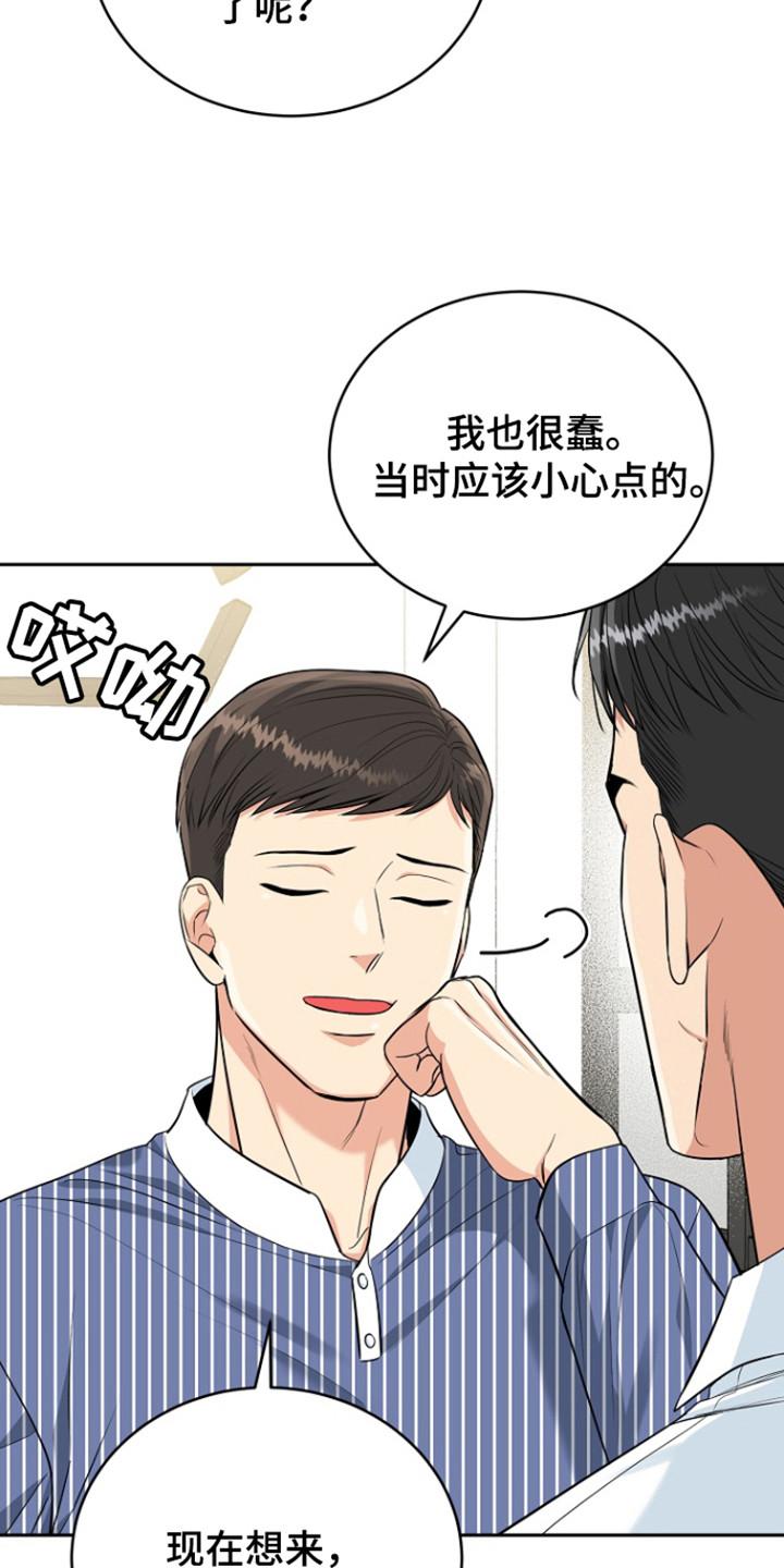 《虎的孩子》第105章：【第三季】恶劣阿尔法 第24页