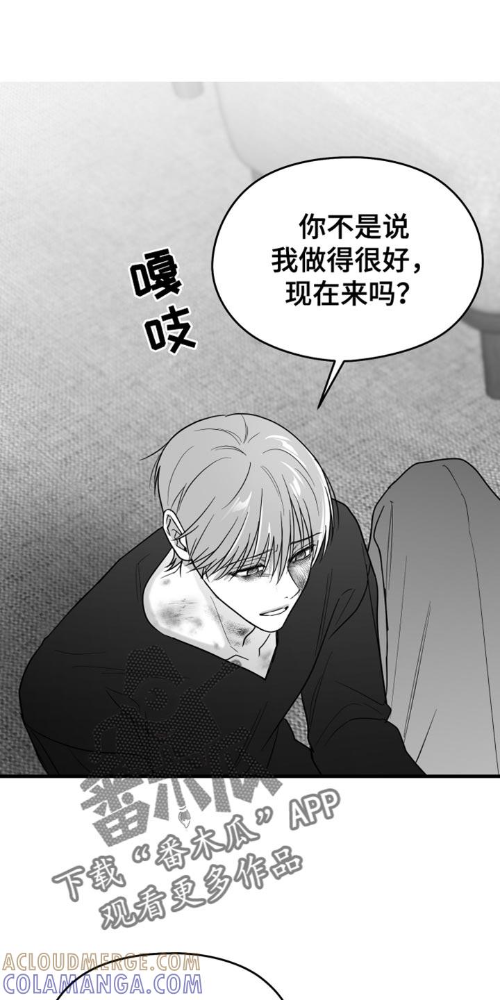 《狂乱欺压》第105章：【第三季】我赌他不会来 第33页