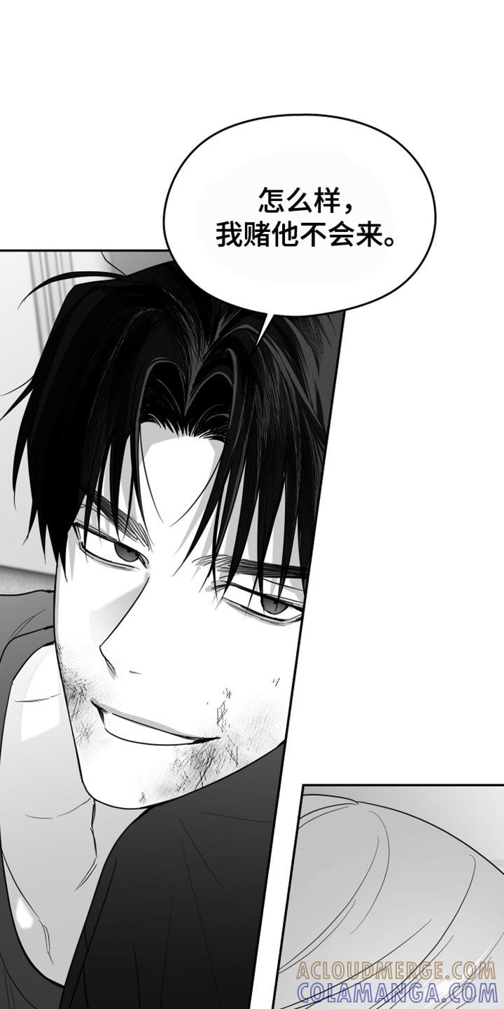 《狂乱欺压》第105章：【第三季】我赌他不会来 第11页