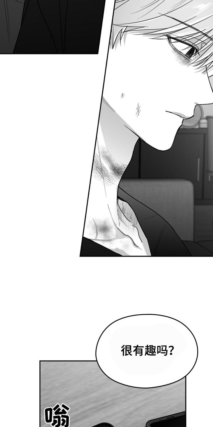《狂乱欺压》第105章：【第三季】我赌他不会来 第12页