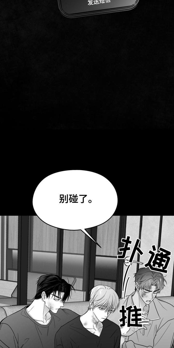 《狂乱欺压》第105章：【第三季】我赌他不会来 第6页