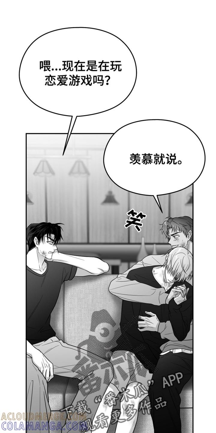 《狂乱欺压》第105章：【第三季】我赌他不会来 第21页