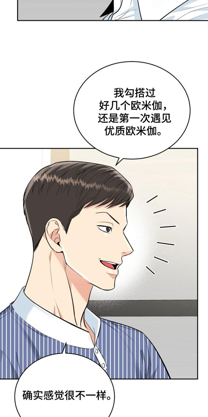 《虎的孩子》第105章：【第三季】恶劣阿尔法 第12页