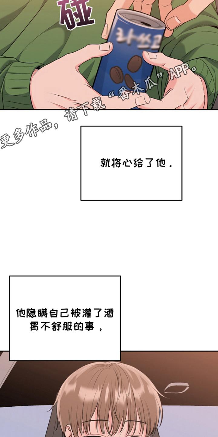 《虎的孩子》第105章：【第三季】恶劣阿尔法 第18页