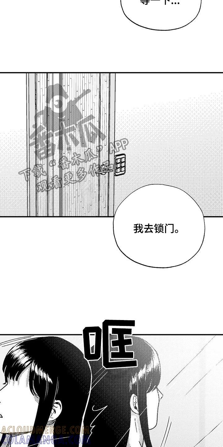 《绯色长夜》第105章：长进不少 第9页