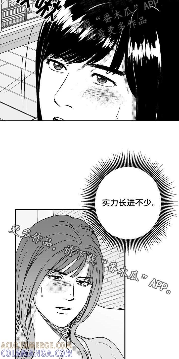 《绯色长夜》第105章：长进不少 第17页