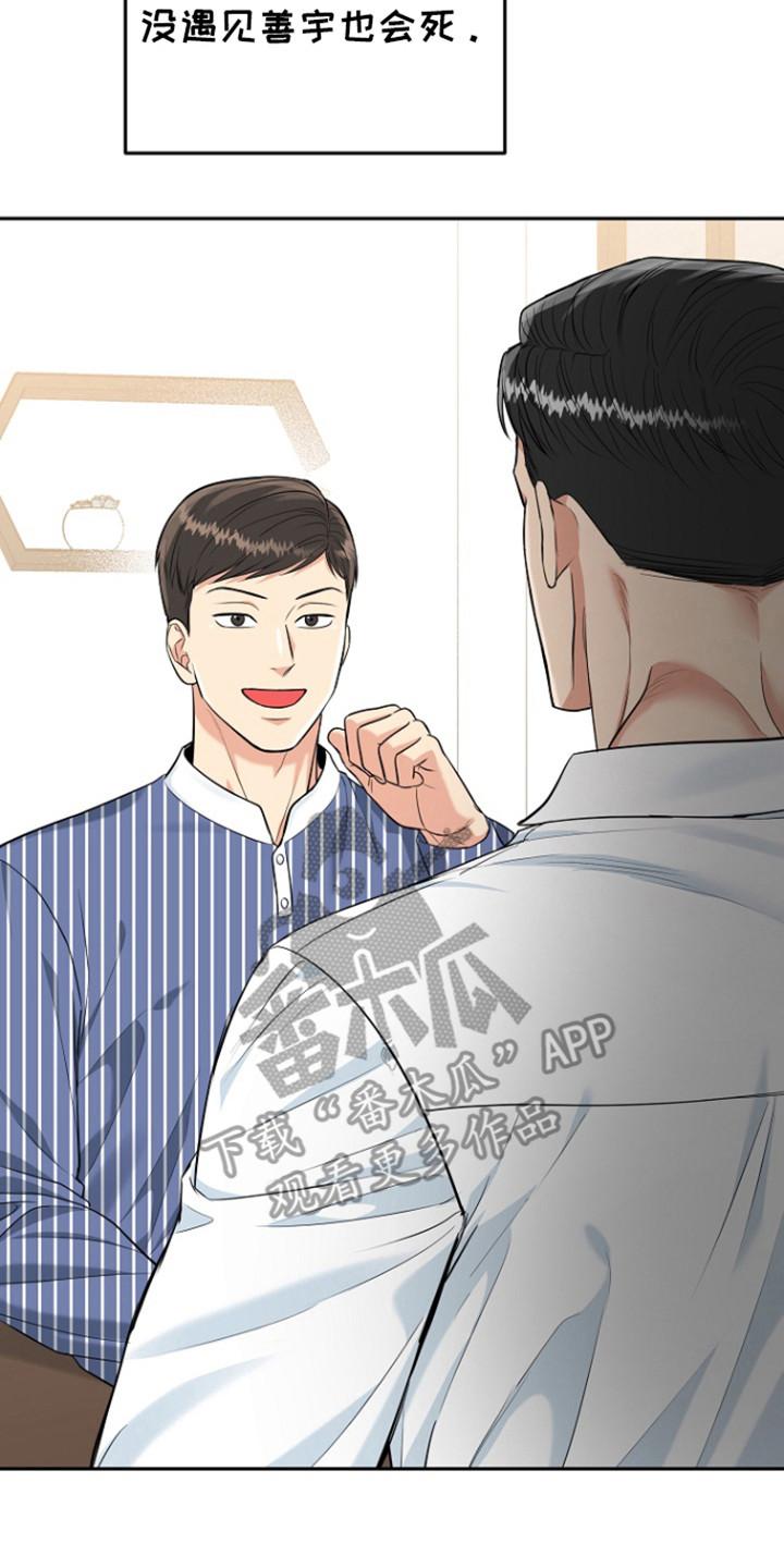 《虎的孩子》第105章：【第三季】恶劣阿尔法 第26页