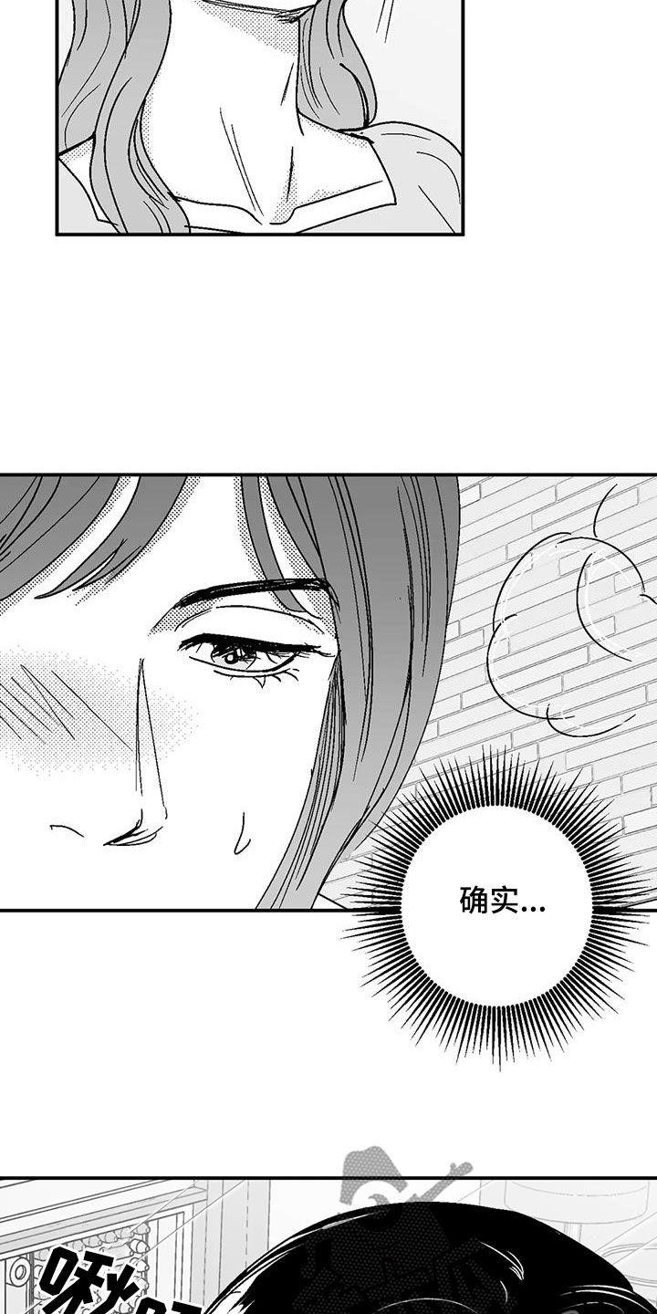《绯色长夜》第105章：长进不少 第16页