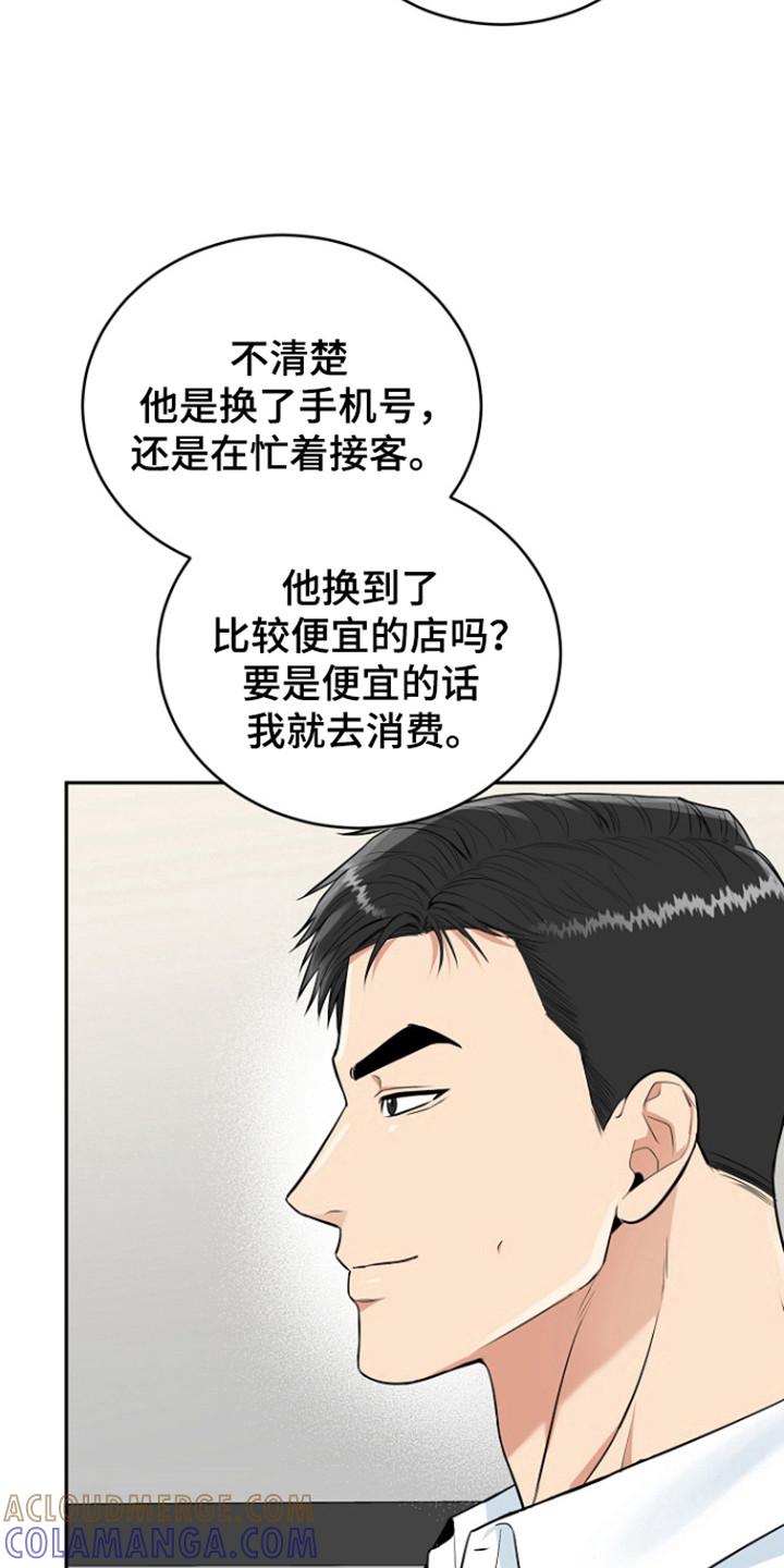 《虎的孩子》第105章：【第三季】恶劣阿尔法 第11页