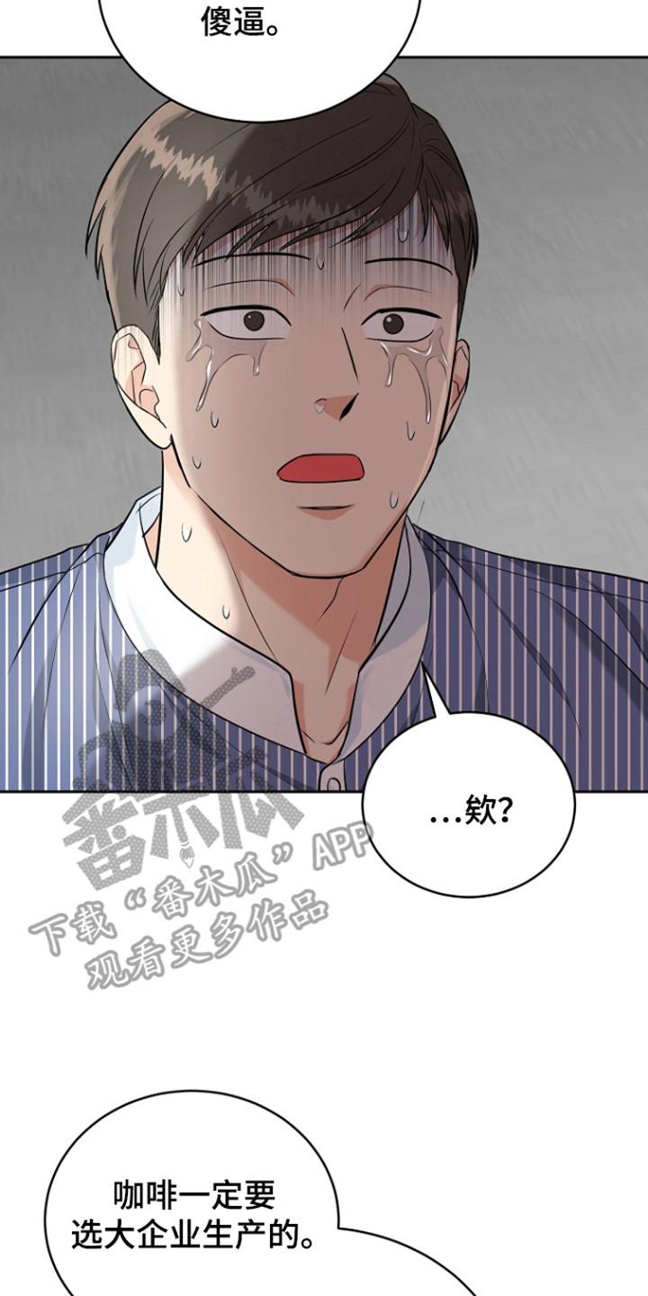 《虎的孩子》第106章：【第三季】道歉 第10页