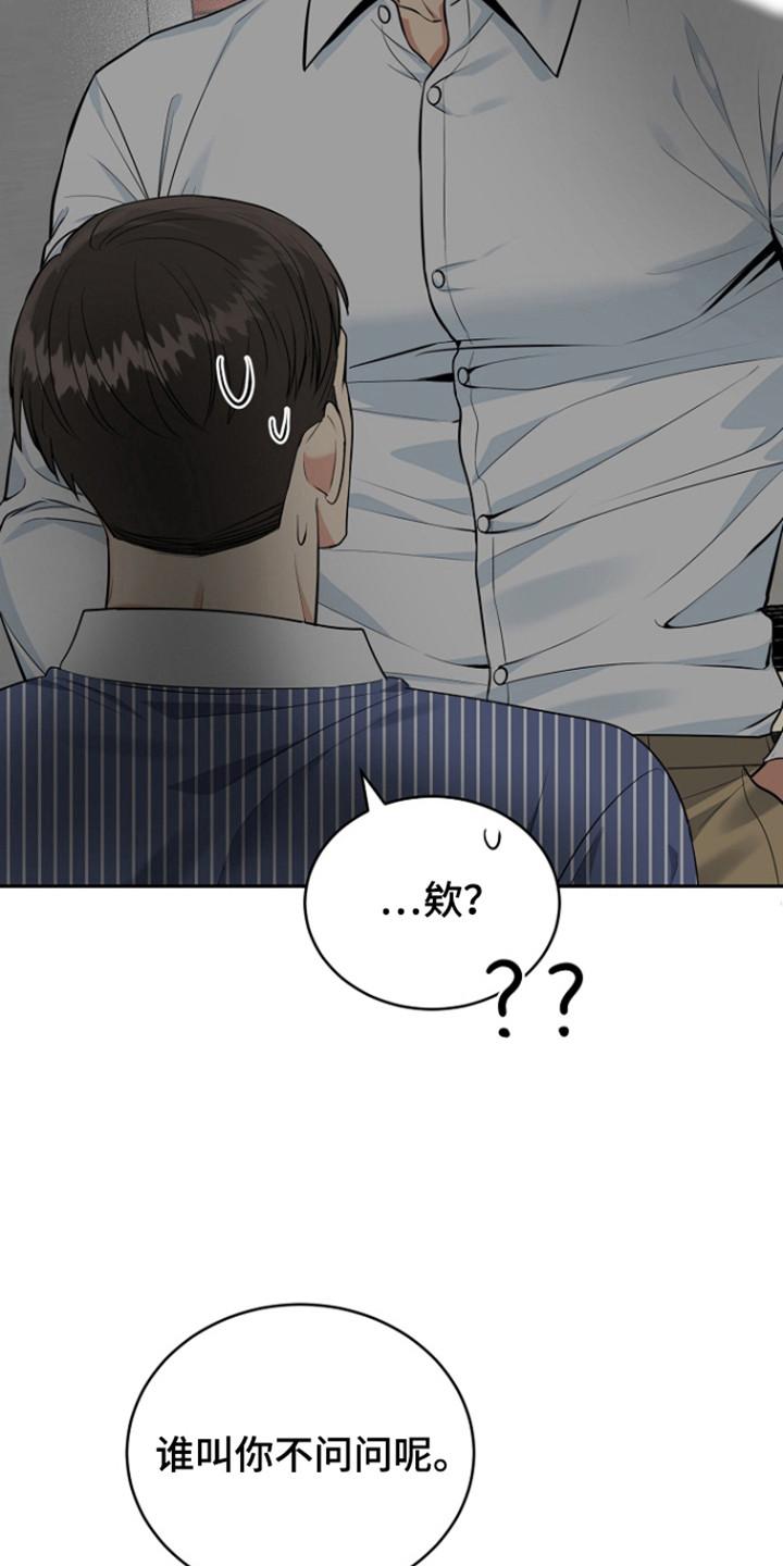 《虎的孩子》第106章：【第三季】道歉 第8页
