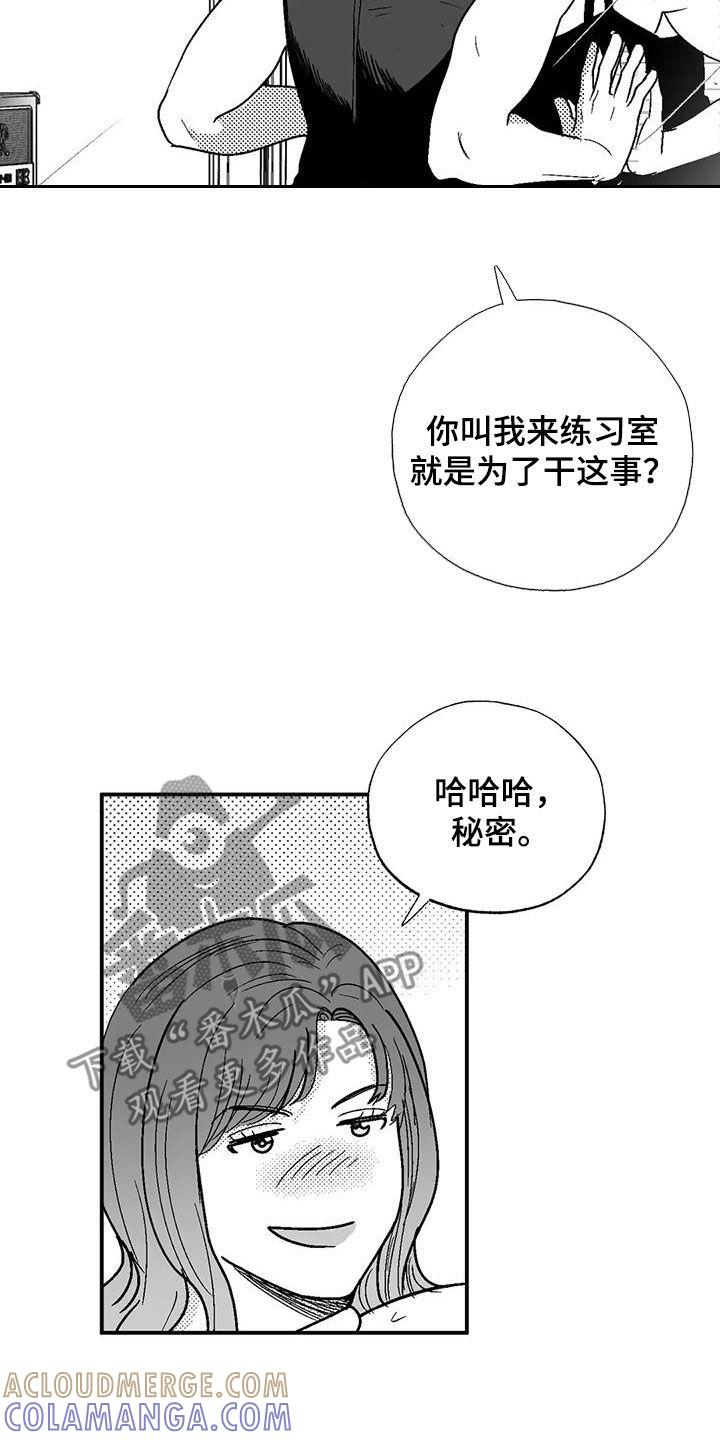 《绯色长夜》第106章：慢点 第9页