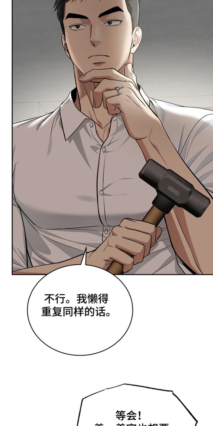 《虎的孩子》第106章：【第三季】道歉 第20页