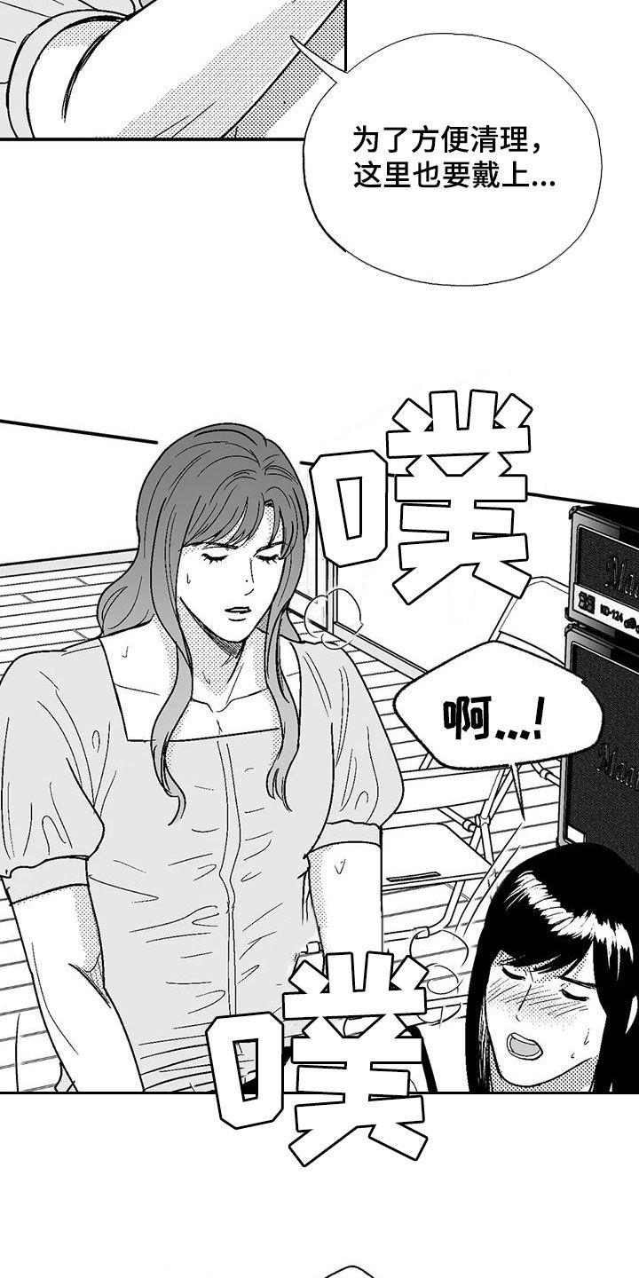 《绯色长夜》第106章：慢点 第12页