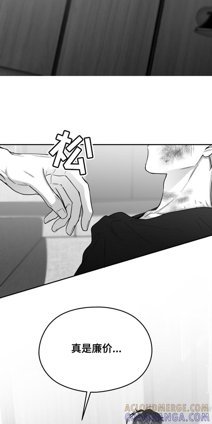《狂乱欺压》第106章：【第三季】为什么喜欢他 第7页