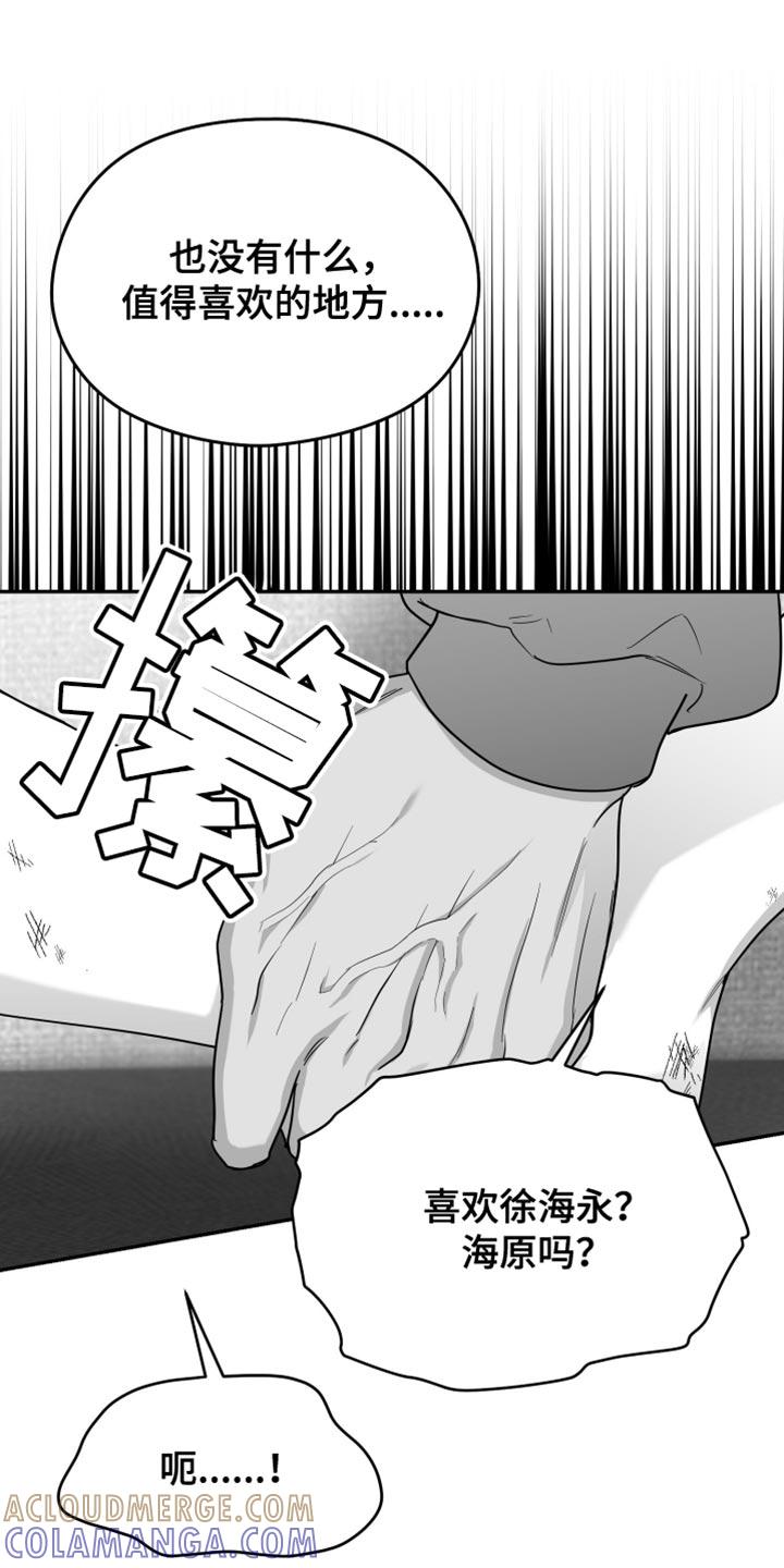 《狂乱欺压》第106章：【第三季】为什么喜欢他 第29页