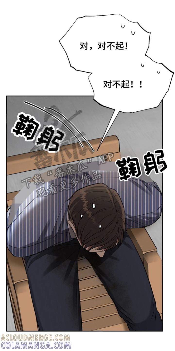 《虎的孩子》第106章：【第三季】道歉 第15页