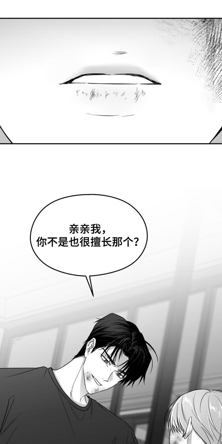 《狂乱欺压》第106章：【第三季】为什么喜欢他 第12页