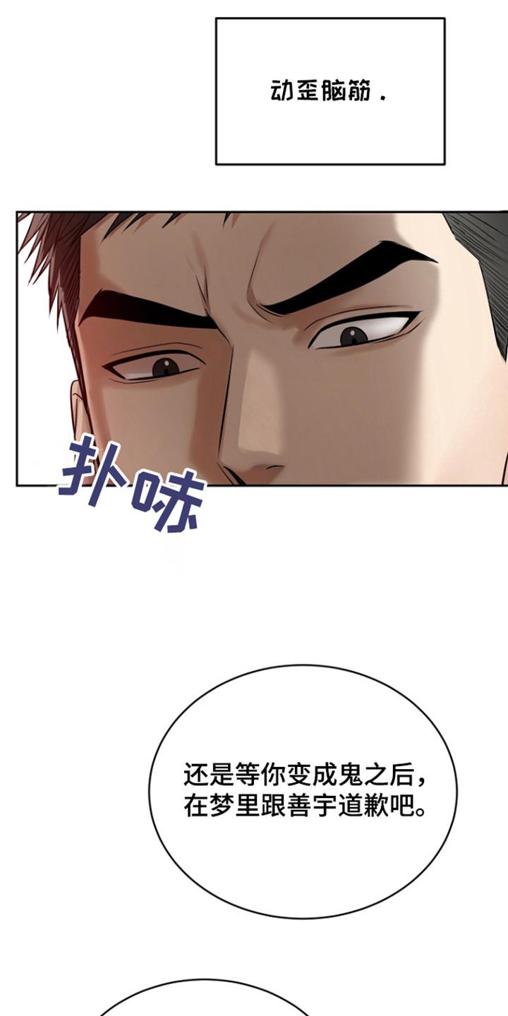 《虎的孩子》第106章：【第三季】道歉 第22页