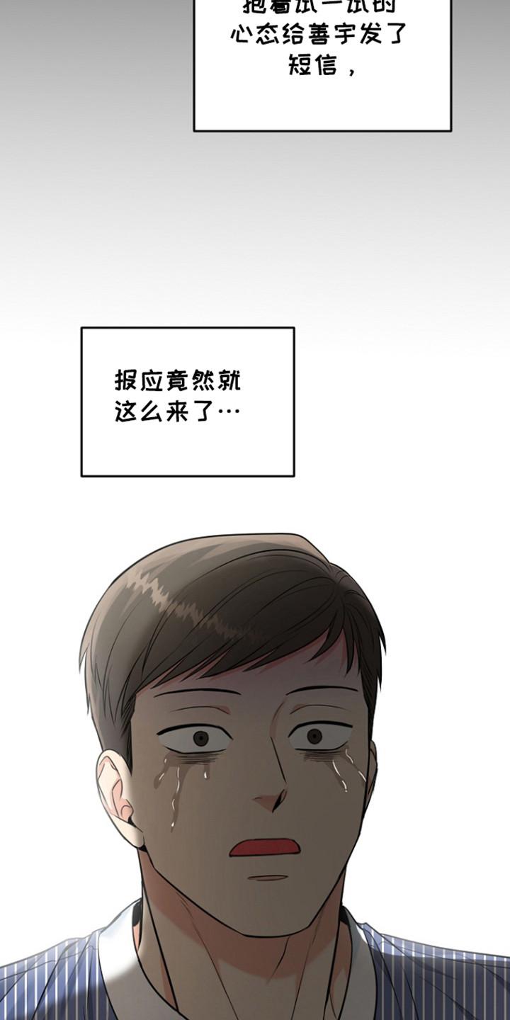 《虎的孩子》第106章：【第三季】道歉 第28页